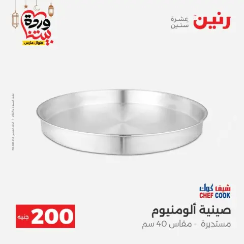 Ofertas de Raneen Egipto de 1 a 2 marzo 2026 Oferta de 200 EGP - Página 11