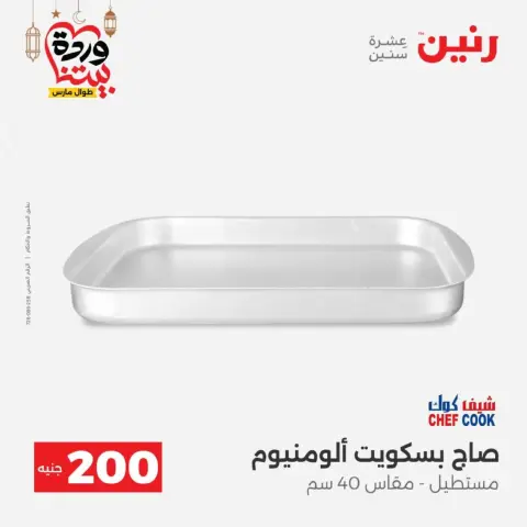 Ofertas de Raneen Egipto de 1 a 2 marzo 2026 Oferta de 200 EGP - Página 12