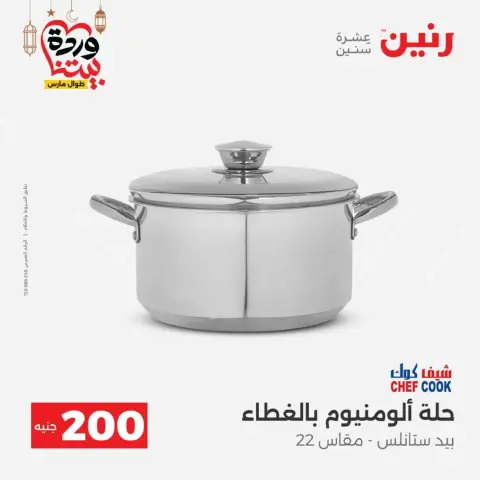 Ofertas de Raneen Egipto de 1 a 2 marzo 2026 Oferta de 200 EGP - Página 14