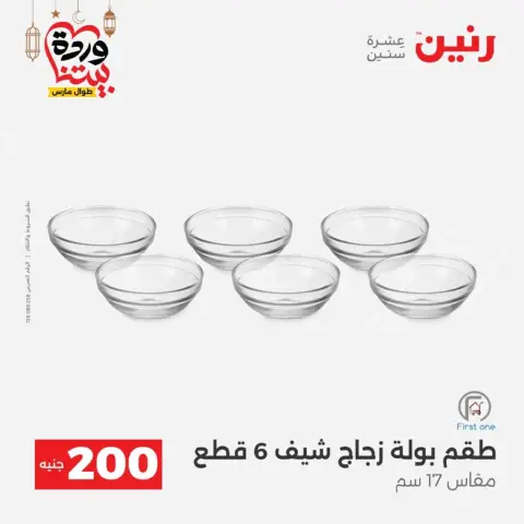Ofertas de Raneen Egipto de 1 a 2 marzo 2026 Oferta de 200 EGP - Página 26