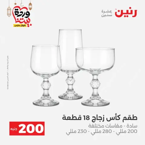 Ofertas de Raneen Egipto de 1 a 2 marzo 2026 Oferta de 200 EGP - Página 39