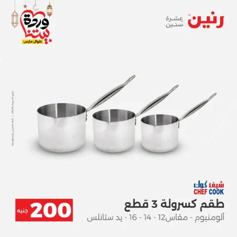 Ofertas de Raneen Egipto de 1 a 2 marzo 2026 Oferta de 200 EGP - Página 8