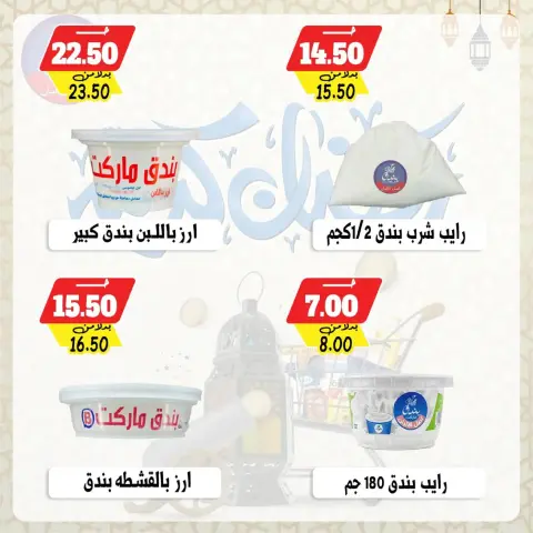 Bondok Market  Alexandria  Offers from 26 February to 5 March Ramadan Kareem Offers - Page 2
