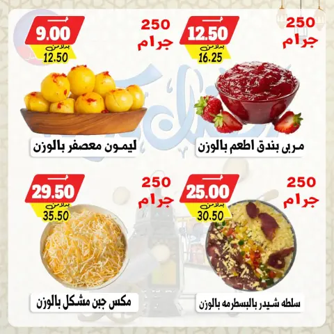 Bondok Market  Alexandria  Offers from 26 February to 5 March Ramadan Kareem Offers - Page 12