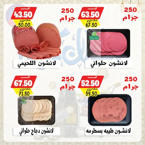 Bondok Market  Alexandria  Offers from 26 February to 5 March Ramadan Kareem Offers - Page 14