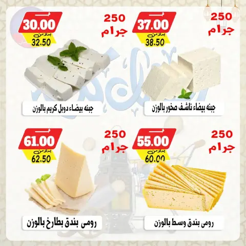 Bondok Market  Alexandria  Offers from 26 February to 5 March Ramadan Kareem Offers - Page 19