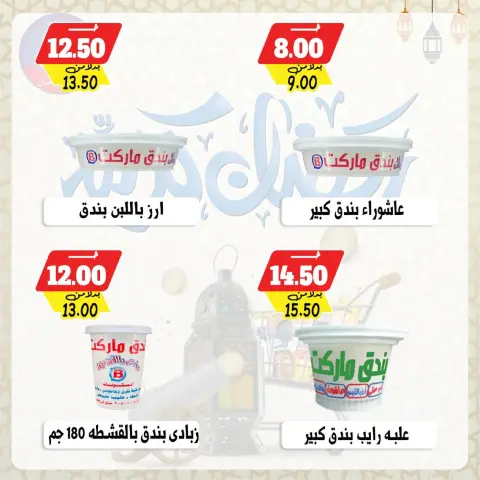 Bondok Market  Alexandria  Offers from 26 February to 5 March Ramadan Kareem Offers - Page 4