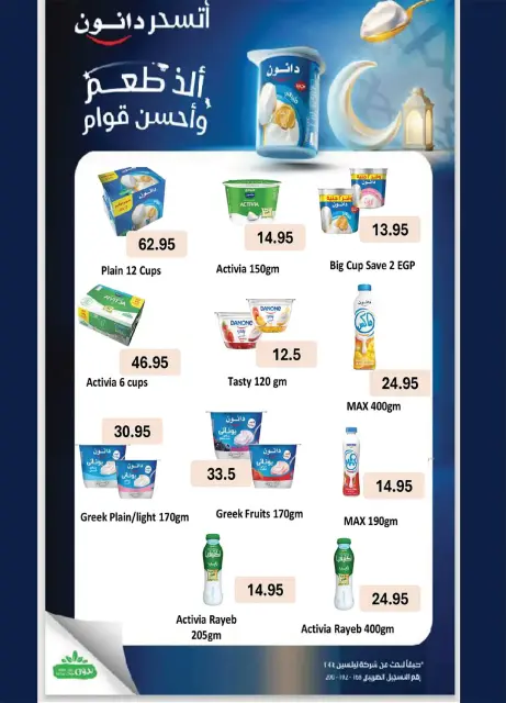 Al Rayah Market Egypt Offers from 27 February to 12 March 2026 Ramadan Offers - Page 18