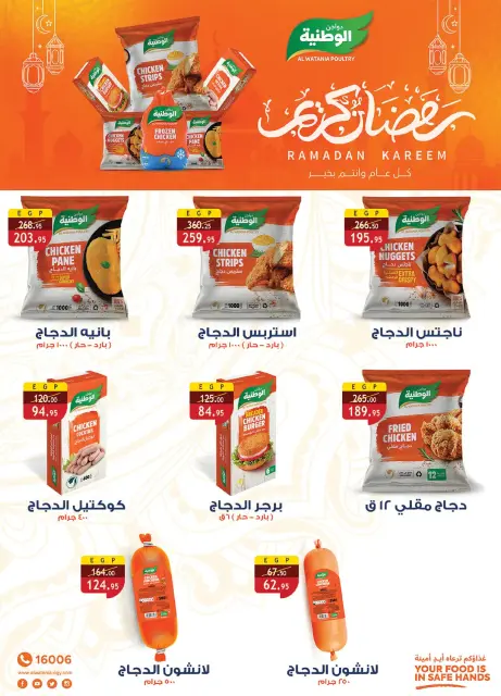 Al Rayah Market Egypt Offers from 27 February to 12 March 2026 Ramadan Offers - Page 20