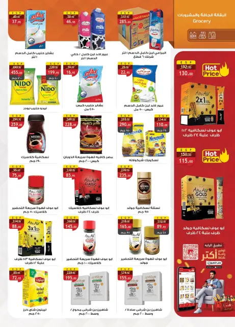 Al Rayah Market Egypt Offers from 27 February to 12 March 2026 Ramadan Offers - Page 24