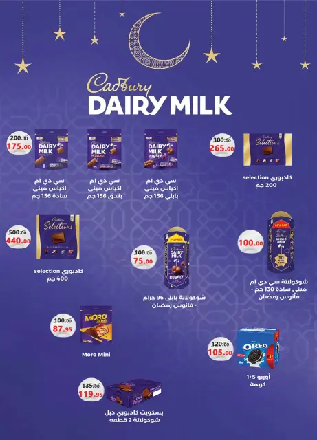Al Rayah Market Egypt Offers from 27 February to 12 March 2026 Ramadan Offers - Page 29