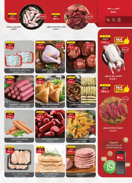 Al Rayah Market Egypt Offers from 27 February to 12 March 2026 Ramadan Offers - Page 5