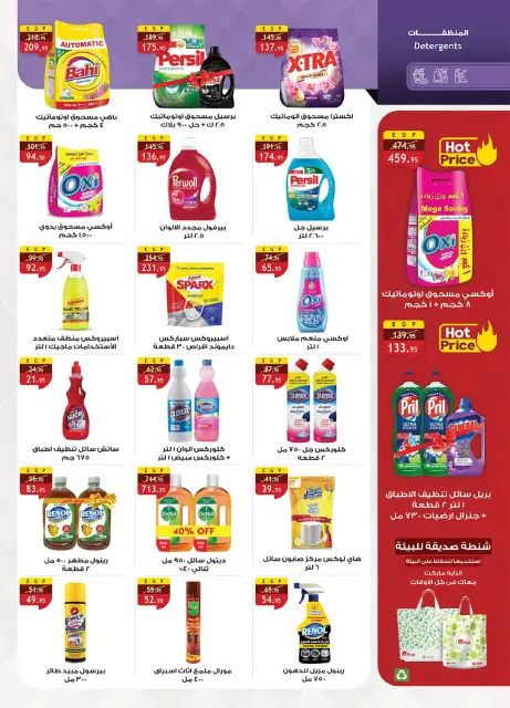 Al Rayah Market Egypt Offers from 27 February to 12 March 2026 Ramadan Offers - Page 41