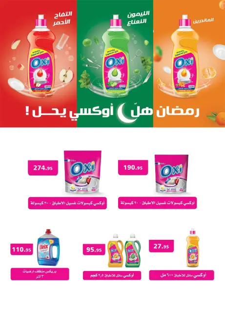 Al Rayah Market Egypt Offers from 27 February to 12 March 2026 Ramadan Offers - Page 47