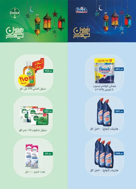 Al Rayah Market Egypt Offers from 27 February to 12 March 2026 Ramadan Offers - Page 48