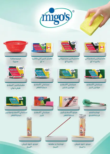 Al Rayah Market Egypt Offers from 27 February to 12 March 2026 Ramadan Offers - Page 54