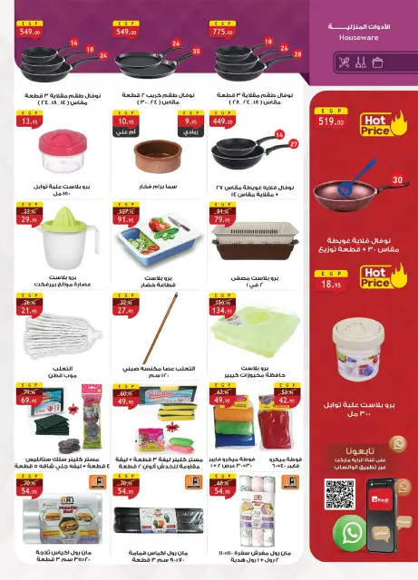 Al Rayah Market Egypt Offers from 27 February to 12 March 2026 Ramadan Offers - Page 61