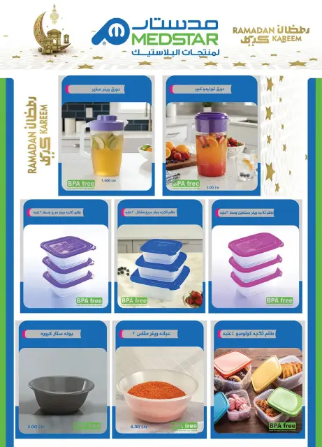 Al Rayah Market Egypt Offers from 27 February to 12 March 2026 Ramadan Offers - Page 62