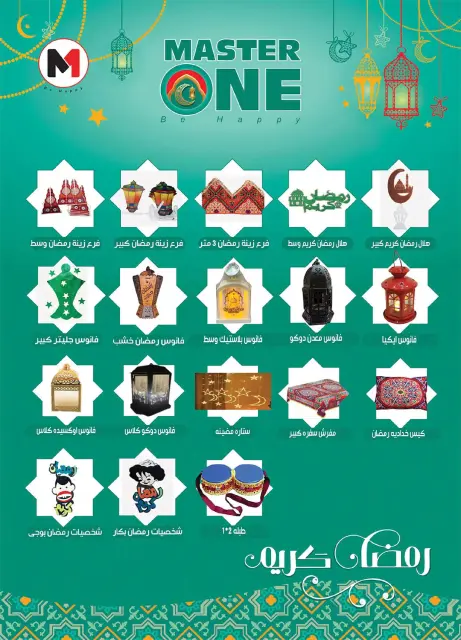 Al Rayah Market Egypt Offers from 27 February to 12 March 2026 Ramadan Offers - Page 63
