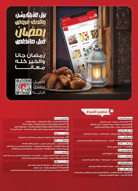 Al Rayah Market Egypt Offers from 27 February to 12 March 2026 Ramadan Offers - Page 66