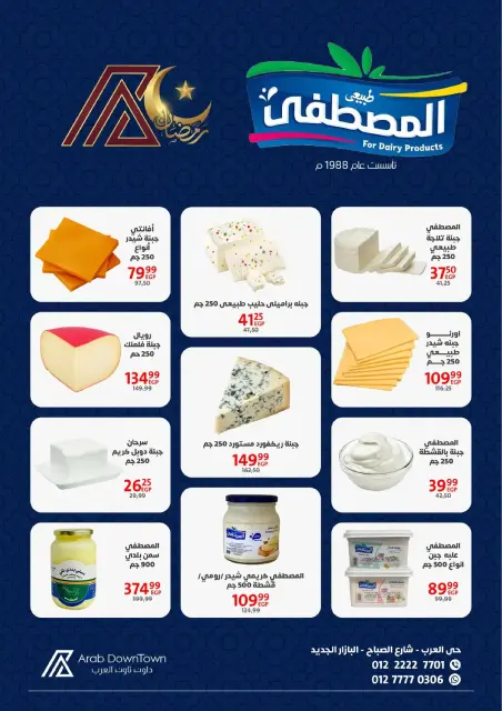 Offres Centre-ville arabe Egypte de 25 février à 15 mars 2026 Offres Ramadan Kareem - Page 9
