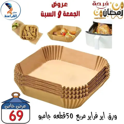 Far3ana Center Egypt Offers from 27 to 28 February 2026 Weekend Deal - Page 29
