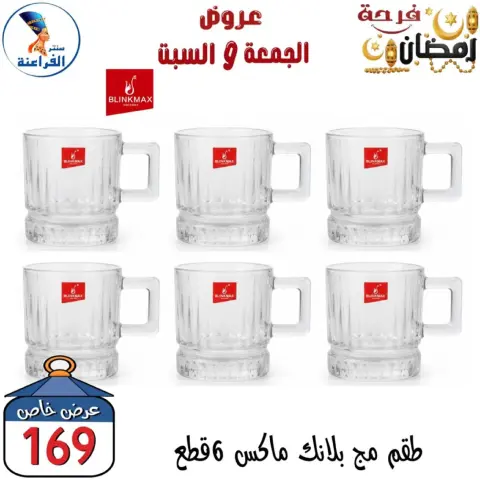 Far3ana Center Egypt Offers from 27 to 28 February 2026 Weekend Deal - Page 36