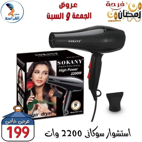 Far3ana Center Egypt Offers from 27 to 28 February 2026 Weekend Deal - Page 50