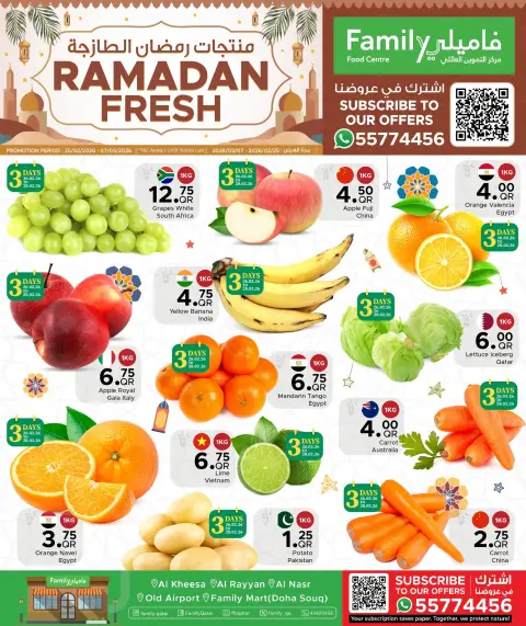 عروض مركز التموين العائلى قطر من 25 فبراير حتى 7 مارس 2026 عروض منتجات رمضان الطازجة - صفحة 1