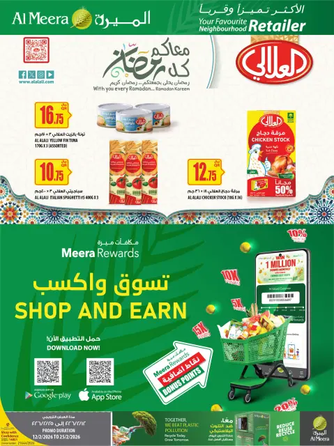Ofertas de Al Meera Katar de 26 febrero a 11 marzo 2026 oferta semanal - Página 40