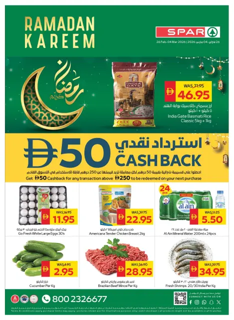 Ofertas de SPAR Emiratos Árabes Unidos de 26 febrero a 4 marzo 2026 Ofertas de Ramadán Kareem - Página 1