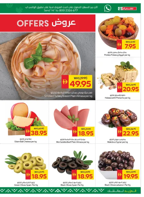 Ofertas de SPAR Emiratos Árabes Unidos de 26 febrero a 4 marzo 2026 Ofertas de Ramadán Kareem - Página 5