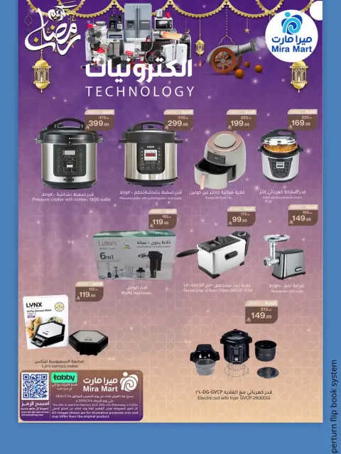 عروض ميرا مارت السعودية من 26 فبراير حتى 4 مارس 2026 عروض رمضان كريم - صفحة 6