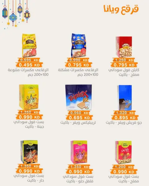 AL Rumaithya co-op Kuwait Offers from 28 February to 1 March 2026 Garangao offers - Page 4