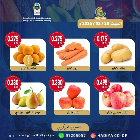 Ofertas de cooperativa Hadiya Kuwait sábado 28 febrero Oferta de frutas y verduras - Página 2