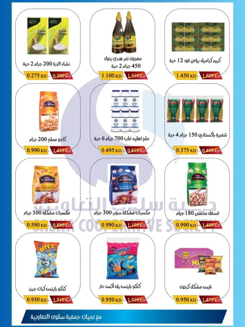 Ofertas de cooperativa salwa Kuwait de 1 a 5 marzo 2026 Descuentos del Festival de la Sucursal - Página 5