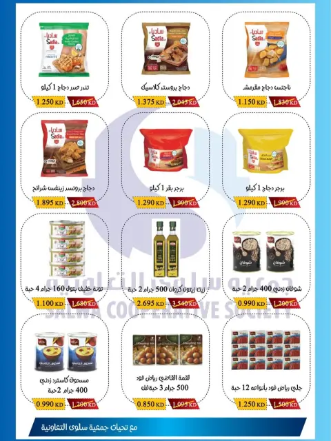 Ofertas de cooperativa salwa Kuwait de 1 a 5 marzo 2026 Descuentos del Festival de la Sucursal - Página 4