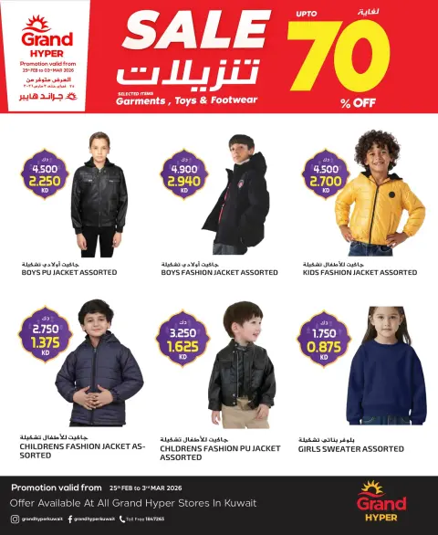 Offres Grand hypermarché Koweït de 25 février à 3 mars 2026 Offres de la Fashion Week - Page 2