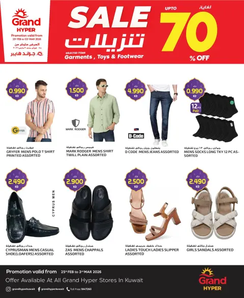 Offres Grand hypermarché Koweït de 25 février à 3 mars 2026 Offres de la Fashion Week - Page 4