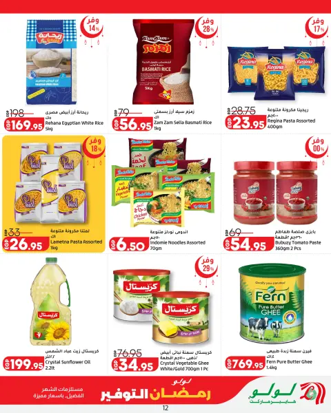 Lulu Hypermarkets Egypt Offers from 26 February to 11 March 2026 Ramadan Savings Offers - Page 12