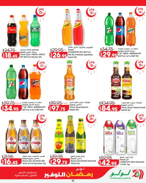 Lulu Hypermarkets Egypt Offers from 26 February to 11 March 2026 Ramadan Savings Offers - Page 16