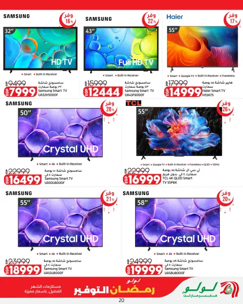 Lulu Hypermarkets Egypt Offers from 26 February to 11 March 2026 Ramadan Savings Offers - Page 20