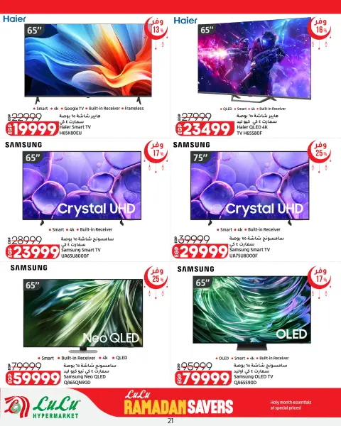 Lulu Hypermarkets Egypt Offers from 26 February to 11 March 2026 Ramadan Savings Offers - Page 21