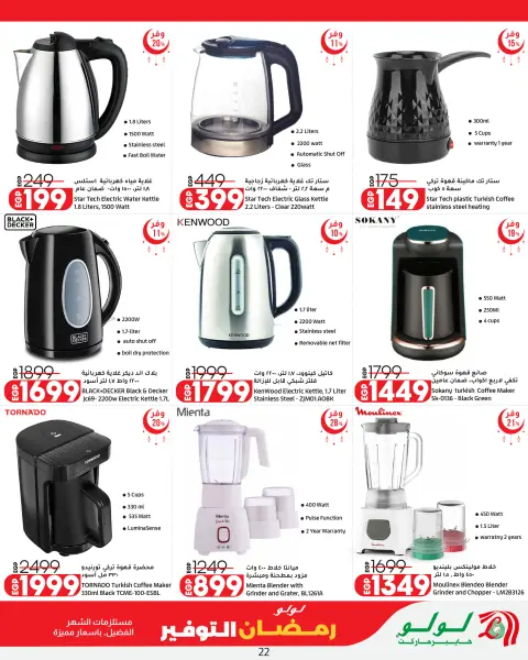 Lulu Hypermarkets Egypt Offers from 26 February to 11 March 2026 Ramadan Savings Offers - Page 22