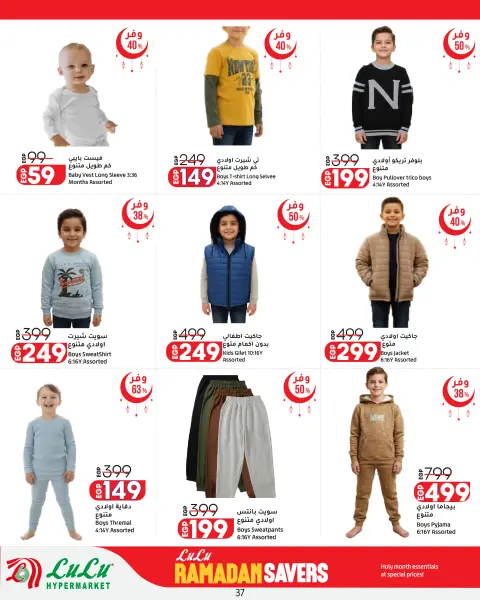 Lulu Hypermarkets Egypt Offers from 26 February to 11 March 2026 Ramadan Savings Offers - Page 37