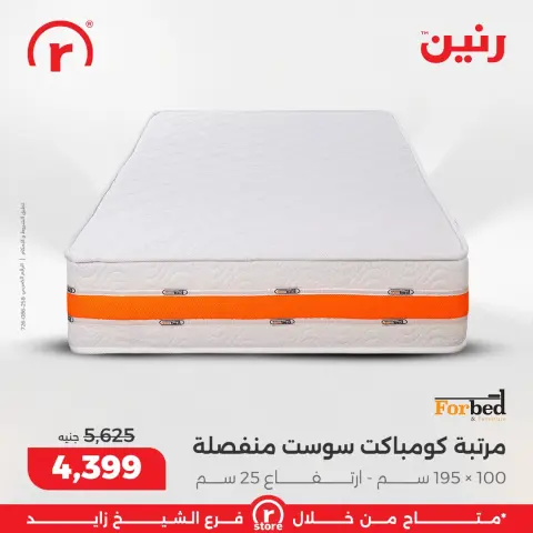 عروض رنين مصر من 1 حتى 4 مارس 2026 عروض ملهاش أخر - صفحة 5