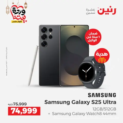 Ofertas de Raneen Egipto de 1 a 2 marzo 2026 Ofertas de Móviles Samsung - Página 2