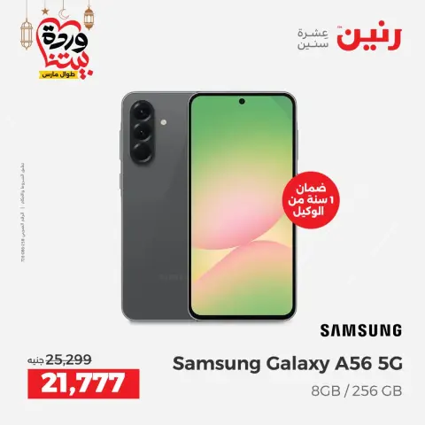 Ofertas de Raneen Egipto de 1 a 2 marzo 2026 Ofertas de Móviles Samsung - Página 6