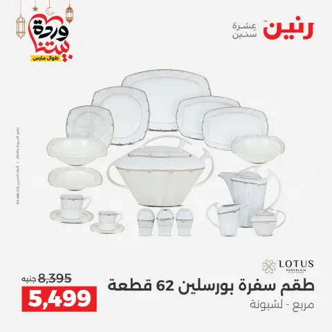 Ofertas de Raneen Egipto de 1 a 2 marzo 2026 Ofertas de menaje de cocina - Página 36