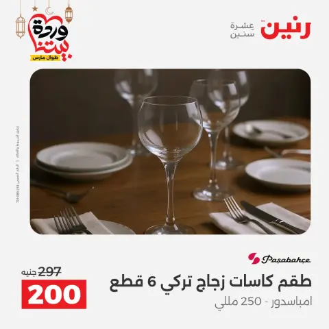 Ofertas de Raneen Egipto de 1 a 2 marzo 2026 Ofertas de menaje de cocina - Página 55